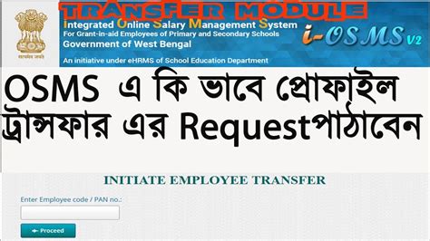 iosms|How to initiate Employee transfer in OSMS .